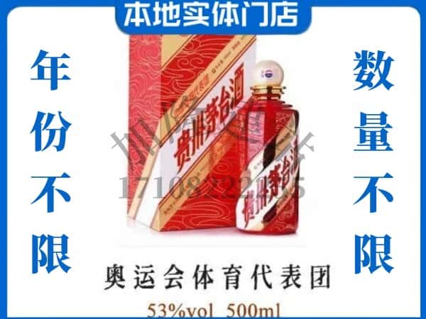 ​四平上门回收奥运会体育代表团茅台酒空瓶